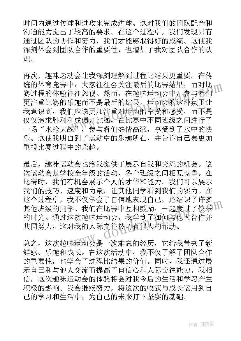 2023年运动会心得感受(精选13篇)