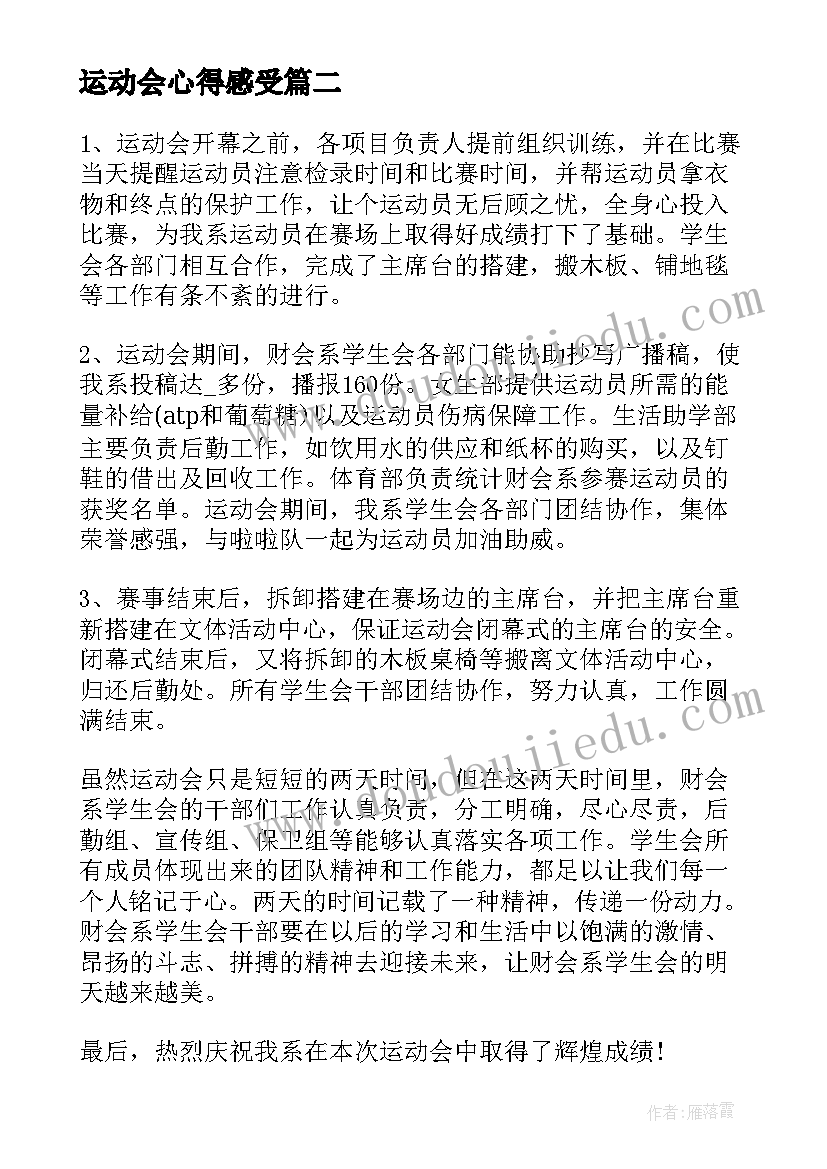 2023年运动会心得感受(精选13篇)