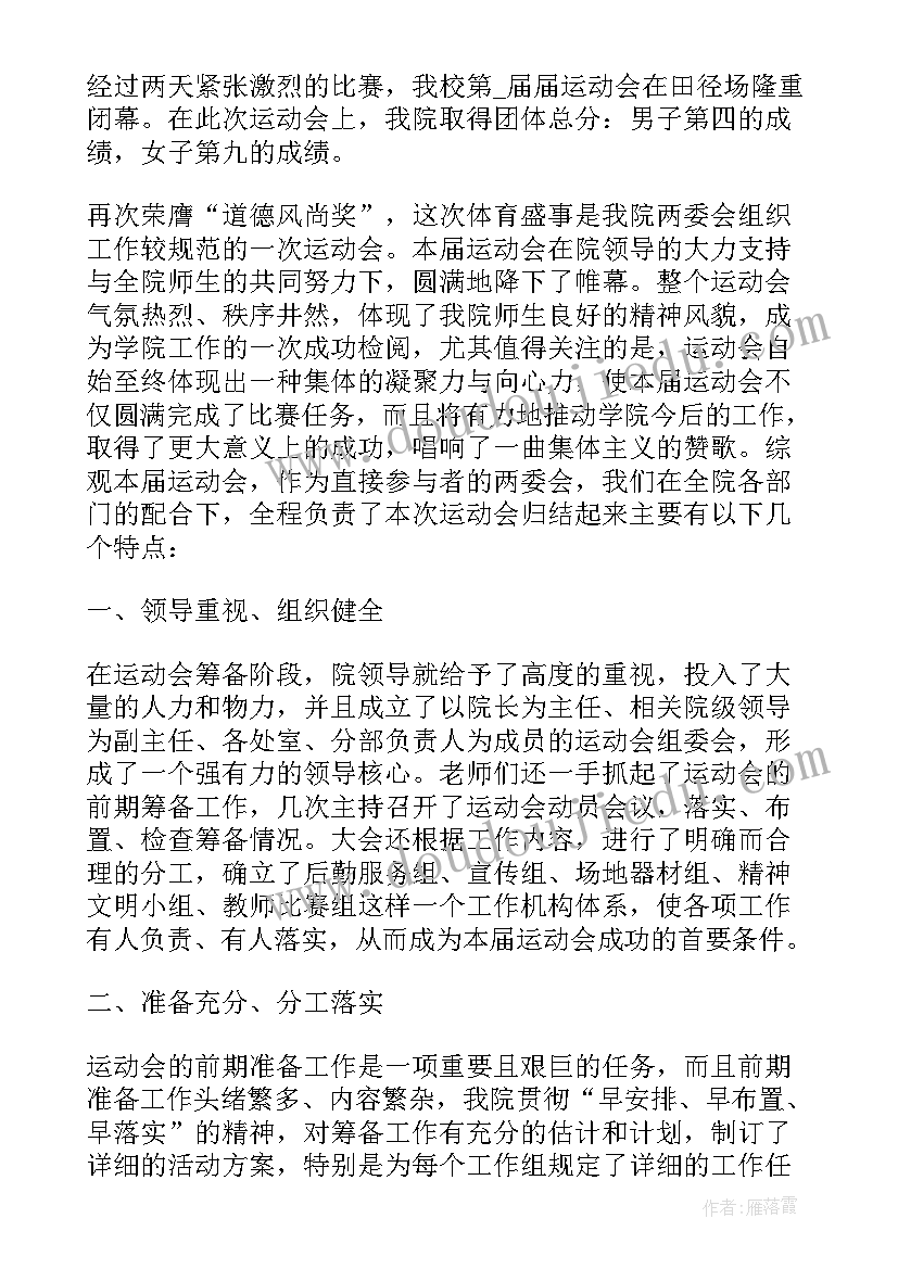 2023年运动会心得感受(精选13篇)