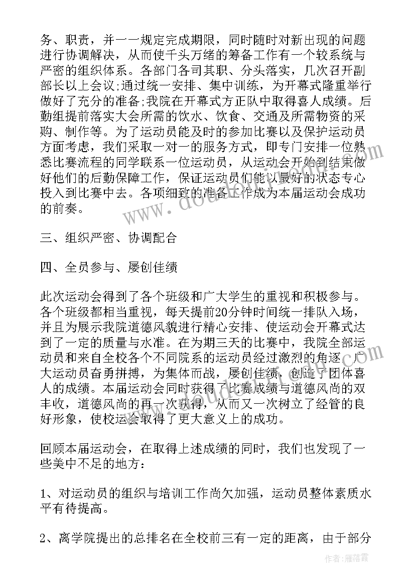 2023年运动会心得感受(精选13篇)