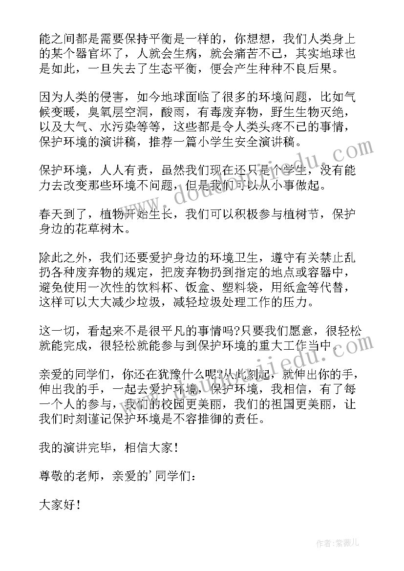 保护环境和卫生 保护环境卫生演讲稿(大全15篇)