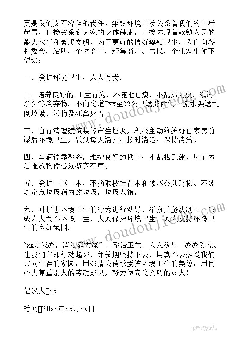 保护环境和卫生 保护环境卫生演讲稿(大全15篇)