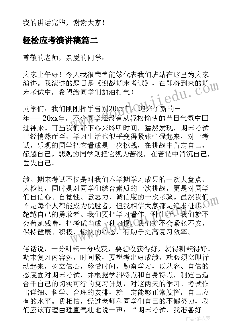 最新轻松应考演讲稿 冲刺期末考试精彩演讲稿(优质9篇)