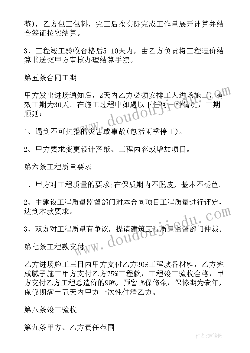 房屋拆除工程协议 房屋拆除施工承包合同书(汇总8篇)