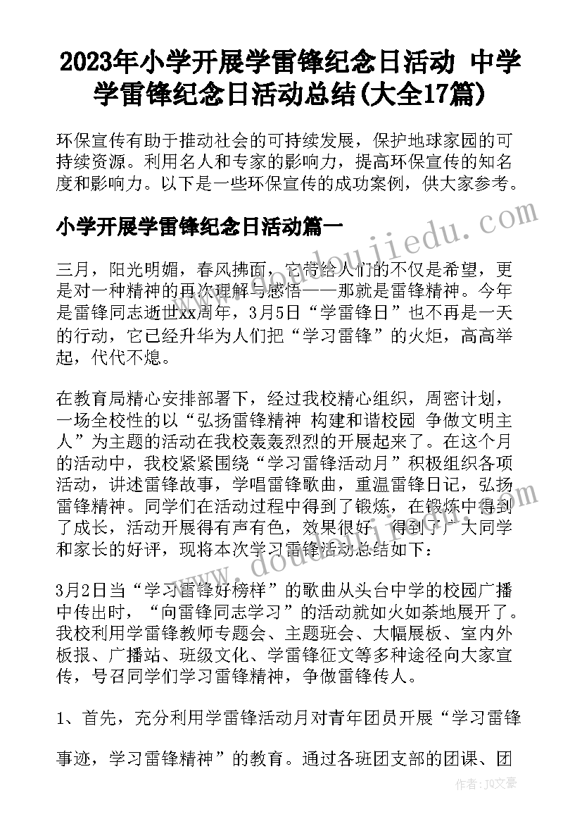 2023年小学开展学雷锋纪念日活动 中学学雷锋纪念日活动总结(大全17篇)