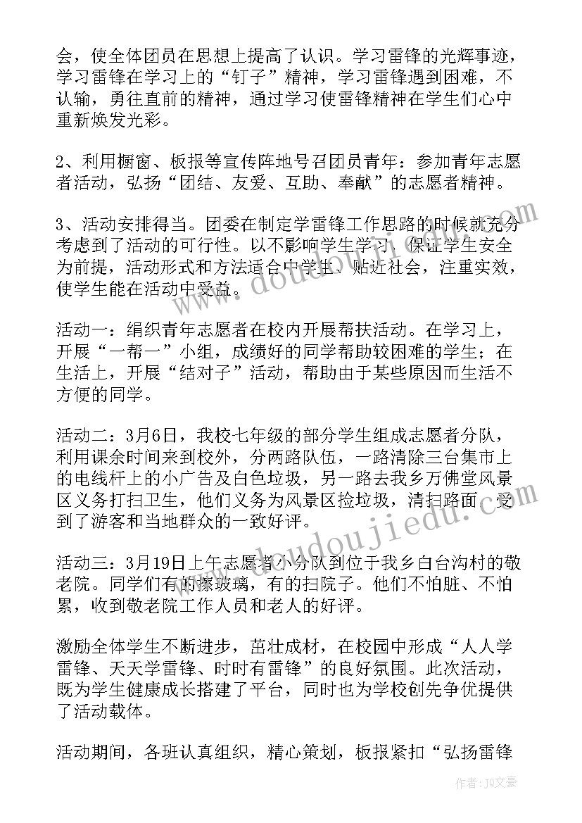 2023年小学开展学雷锋纪念日活动 中学学雷锋纪念日活动总结(大全17篇)