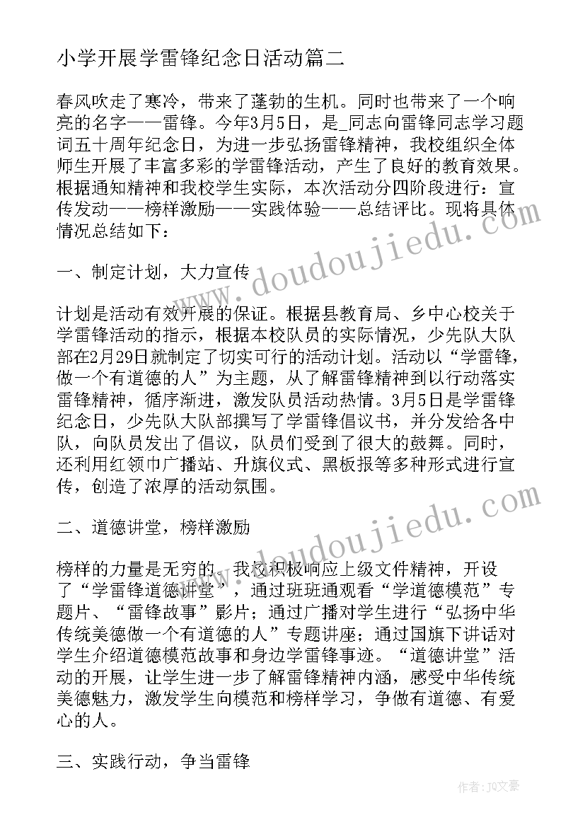 2023年小学开展学雷锋纪念日活动 中学学雷锋纪念日活动总结(大全17篇)