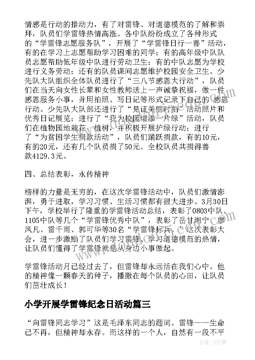 2023年小学开展学雷锋纪念日活动 中学学雷锋纪念日活动总结(大全17篇)