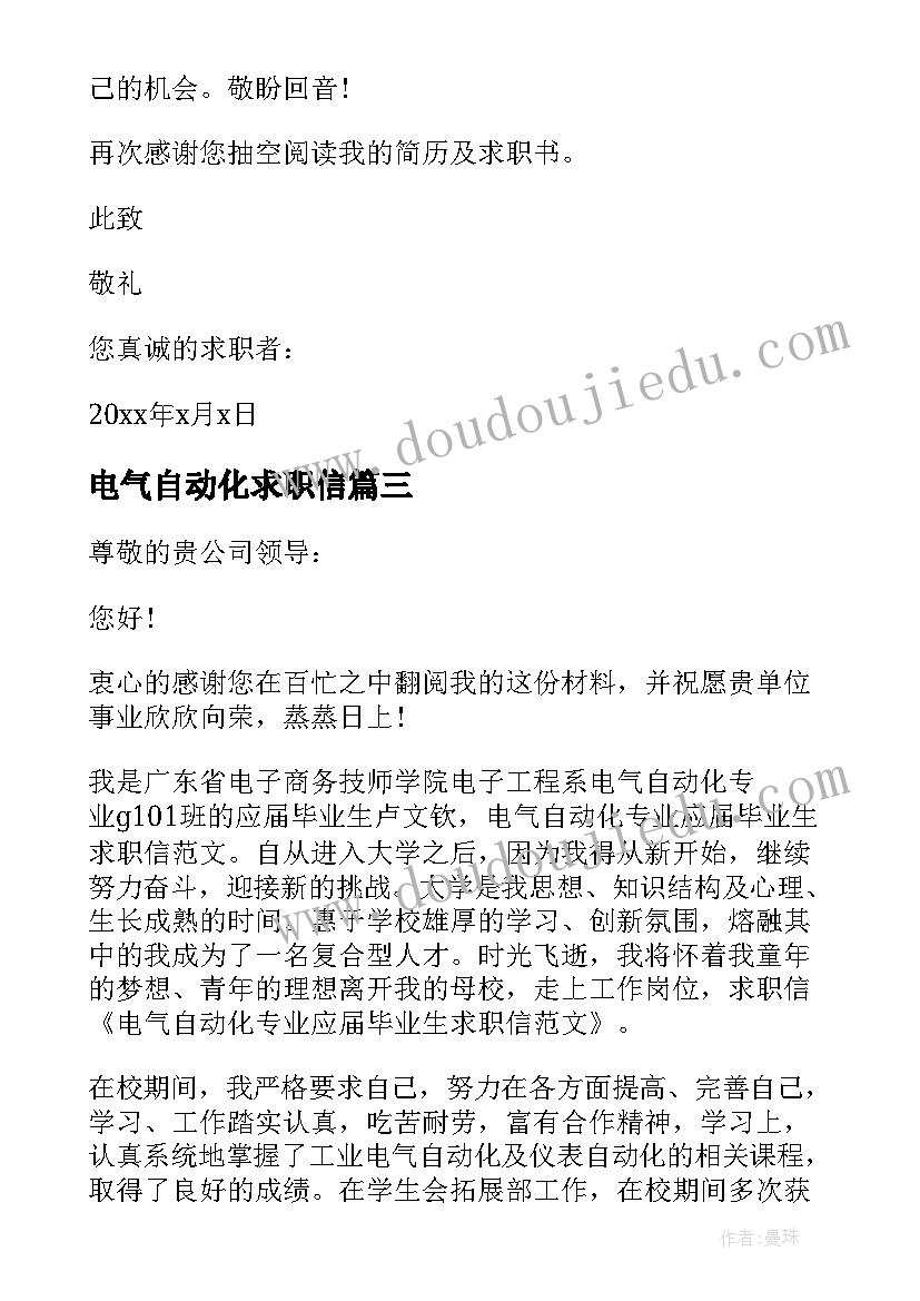 电气自动化求职信 求职信电气自动化(通用10篇)