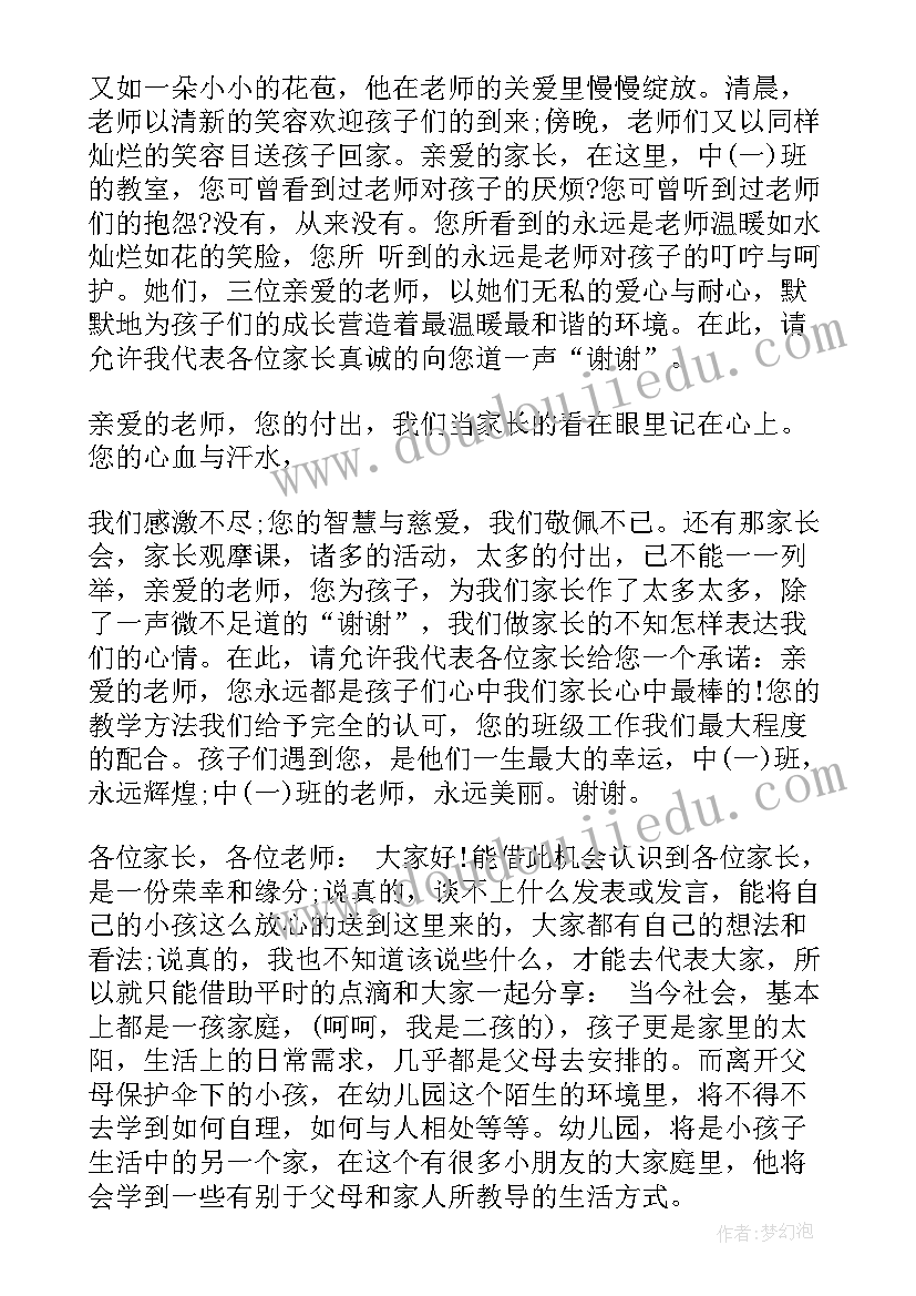 最新元旦幼儿园家长致辞(通用5篇)