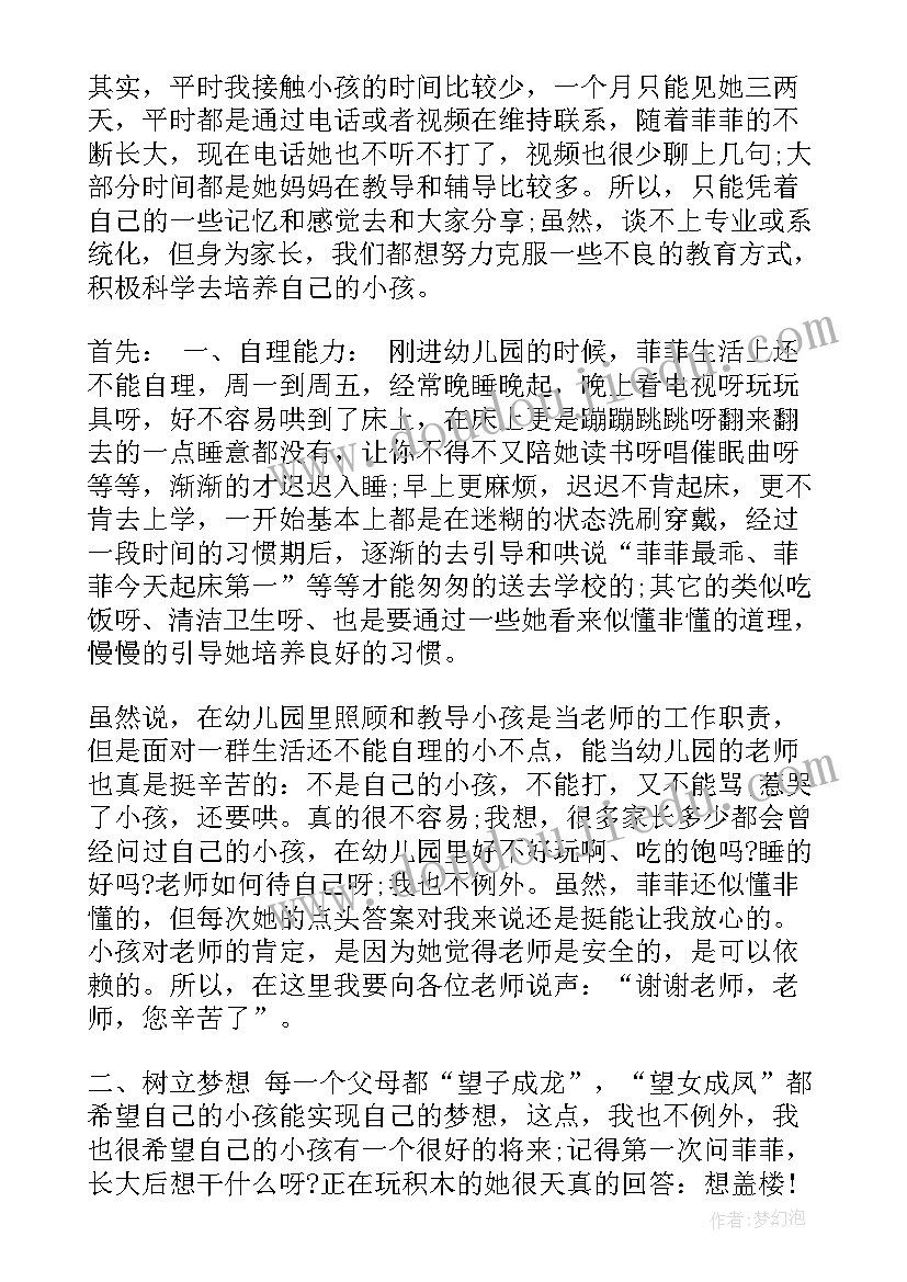 最新元旦幼儿园家长致辞(通用5篇)