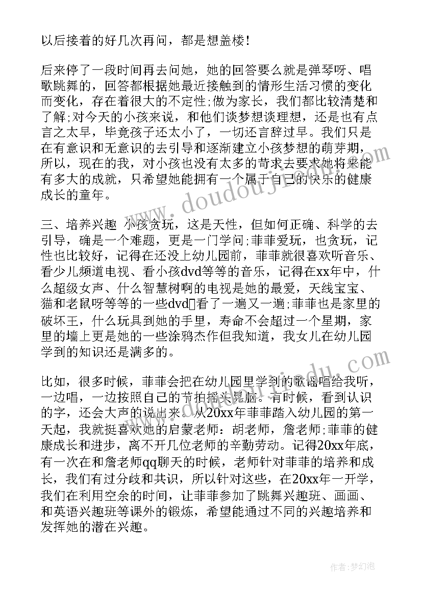 最新元旦幼儿园家长致辞(通用5篇)