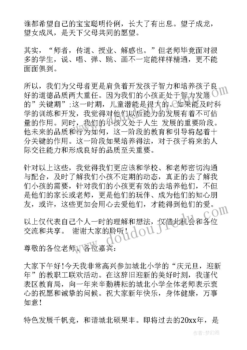 最新元旦幼儿园家长致辞(通用5篇)