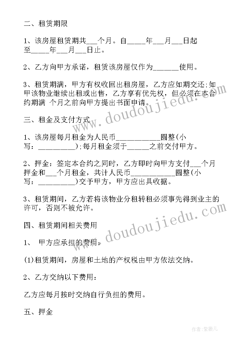 2023年房屋租赁合同下载免费版(优秀15篇)