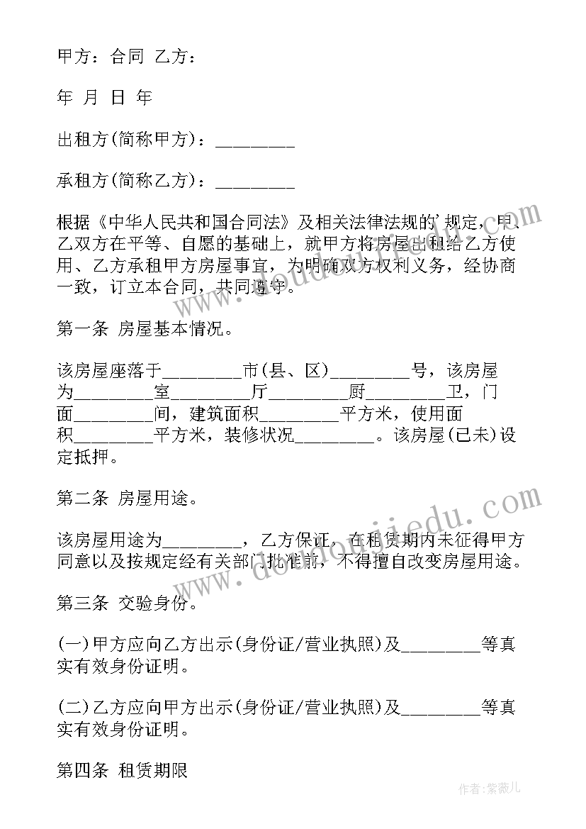 2023年房屋租赁合同下载免费版(优秀15篇)