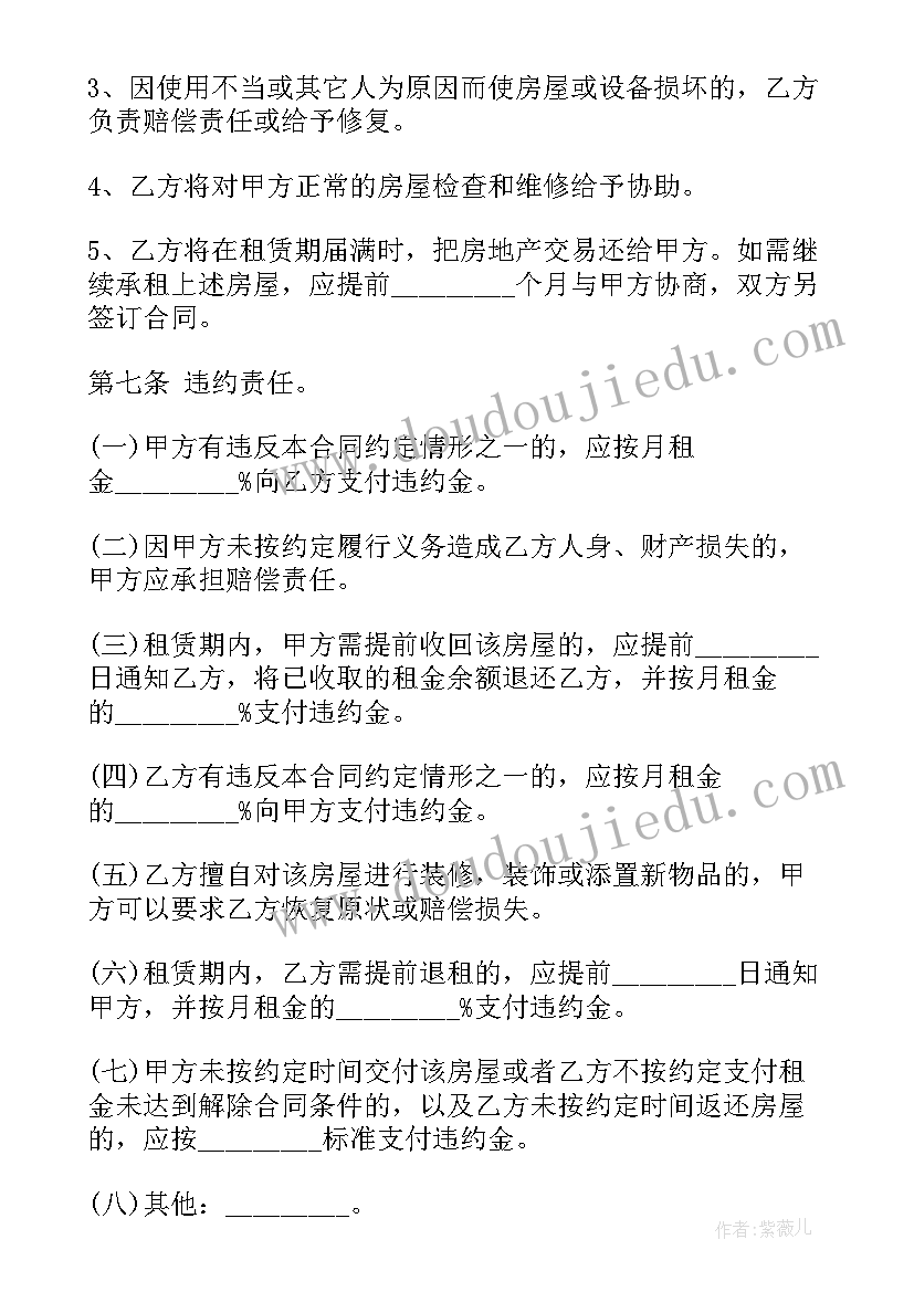 2023年房屋租赁合同下载免费版(优秀15篇)