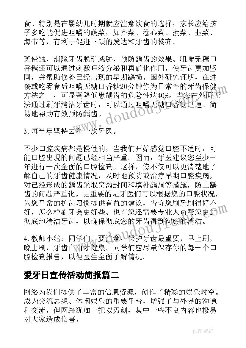 爱牙日宣传活动简报(优秀13篇)