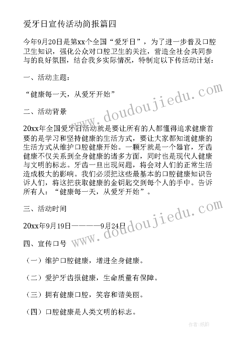 爱牙日宣传活动简报(优秀13篇)