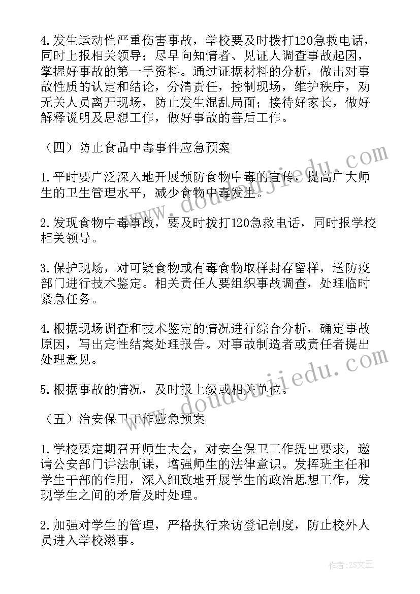 2023年校园安全应急预案(模板9篇)