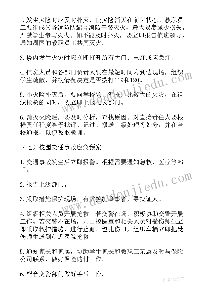 2023年校园安全应急预案(模板9篇)