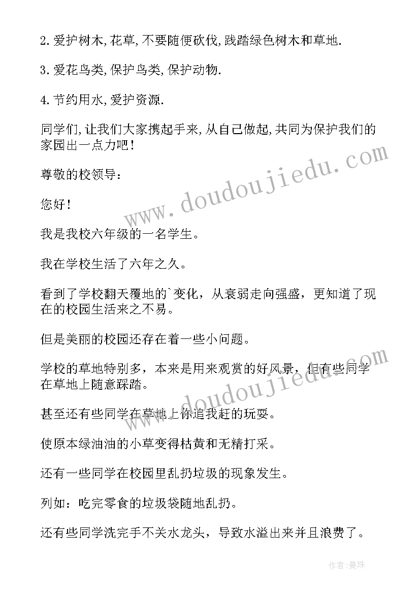 2023年保护学校环境建议十条内容 建议书学校保护环境(实用20篇)