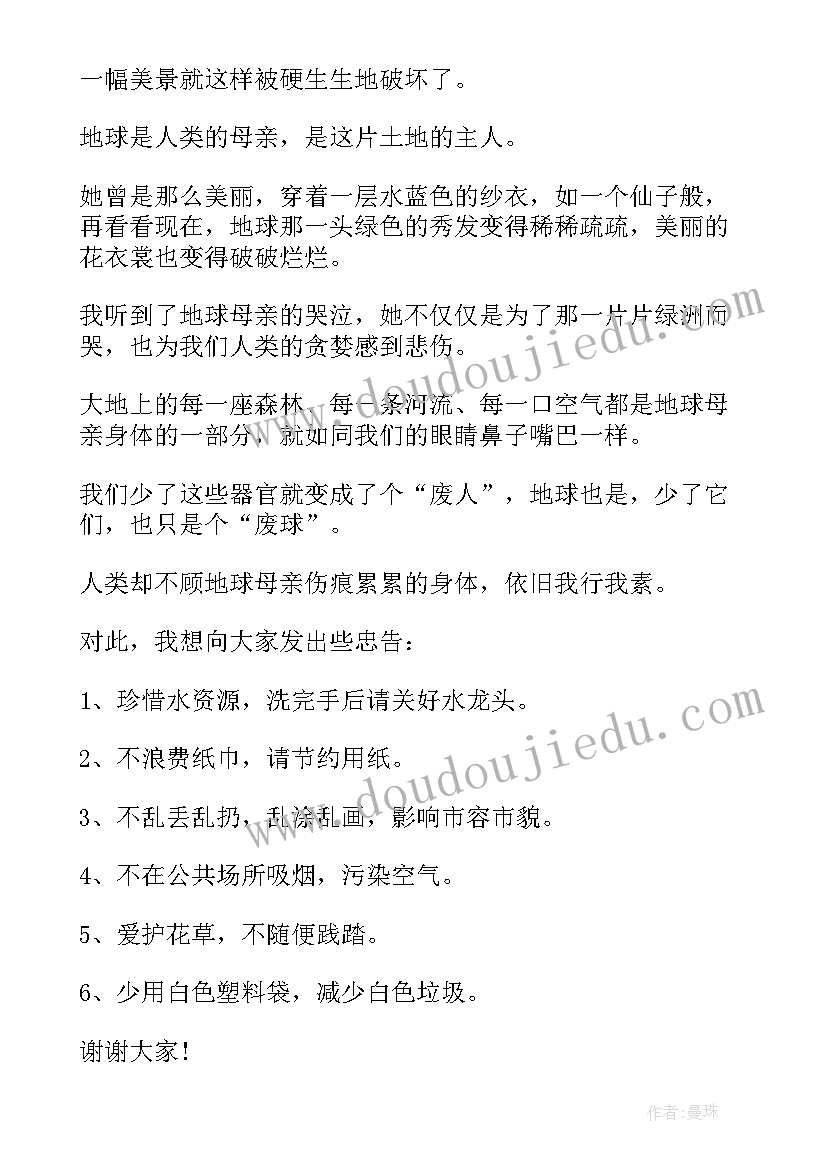 2023年保护学校环境建议十条内容 建议书学校保护环境(实用20篇)