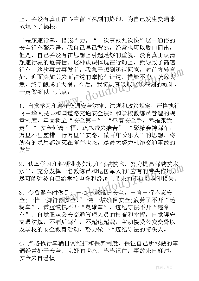 安全事故检讨书自我反省(汇总12篇)