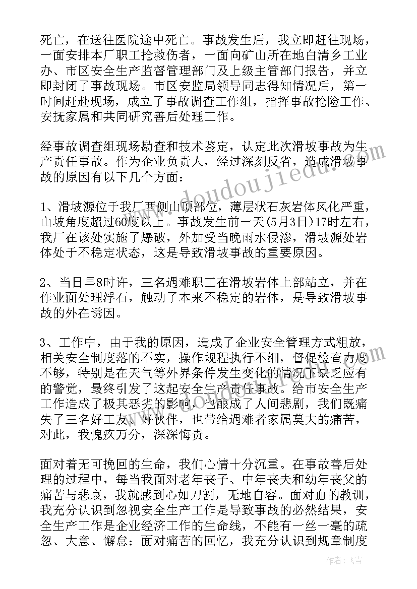 安全事故检讨书自我反省(汇总12篇)