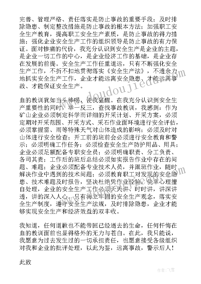 安全事故检讨书自我反省(汇总12篇)