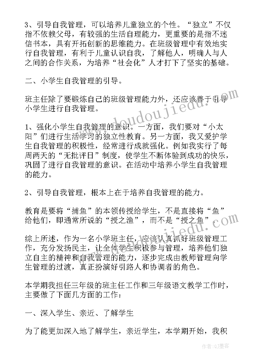 疫情期间班主任的工作总结 疫情期间班主任工作总结(优质8篇)