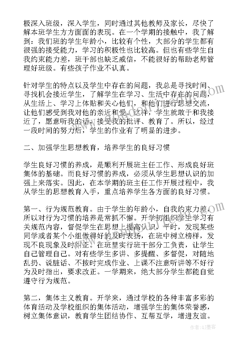 疫情期间班主任的工作总结 疫情期间班主任工作总结(优质8篇)