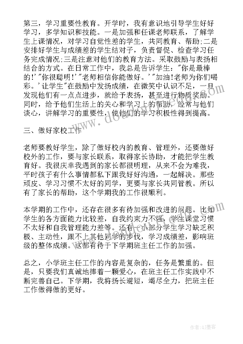 疫情期间班主任的工作总结 疫情期间班主任工作总结(优质8篇)