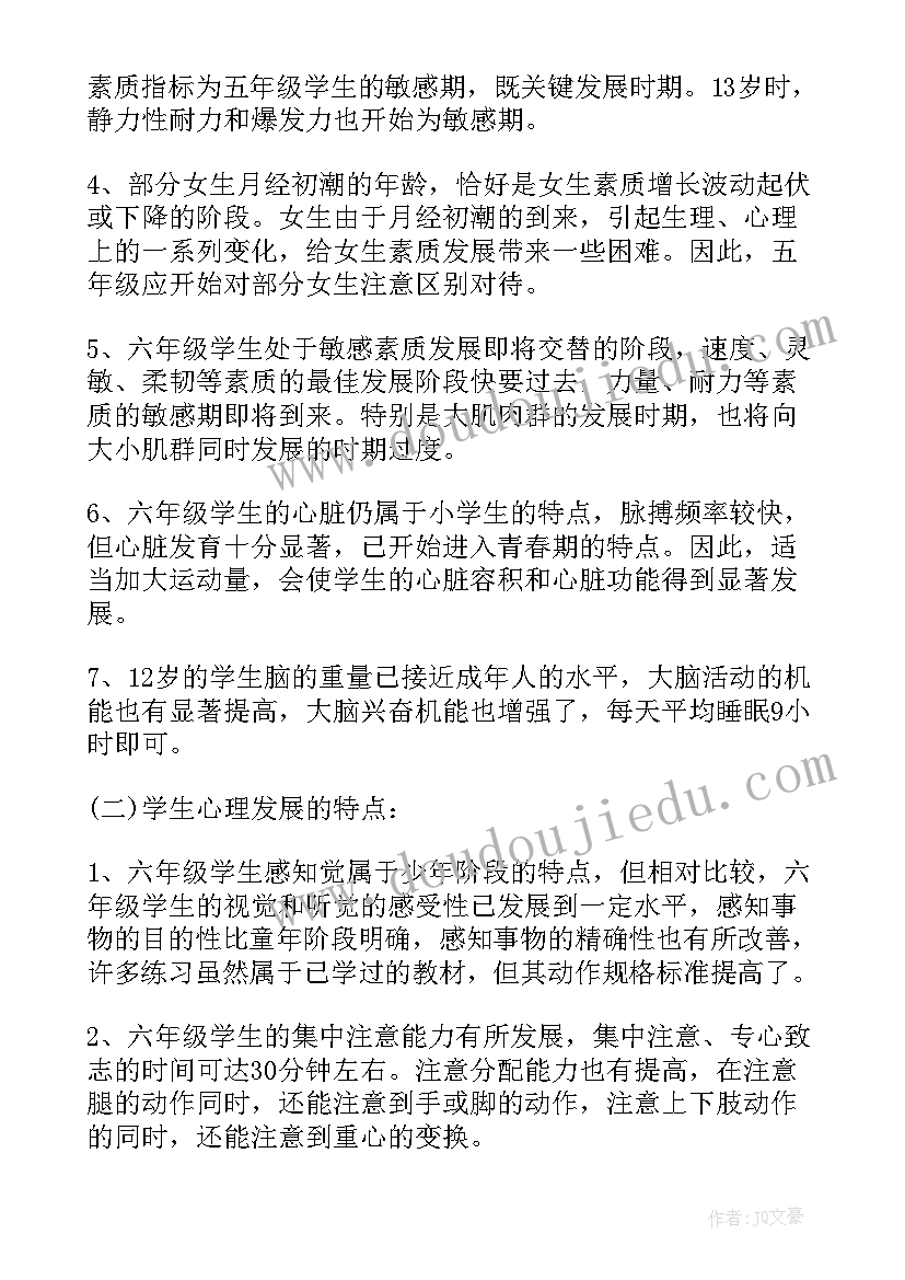 2023年小学六年级体育教学工作计划(优秀14篇)