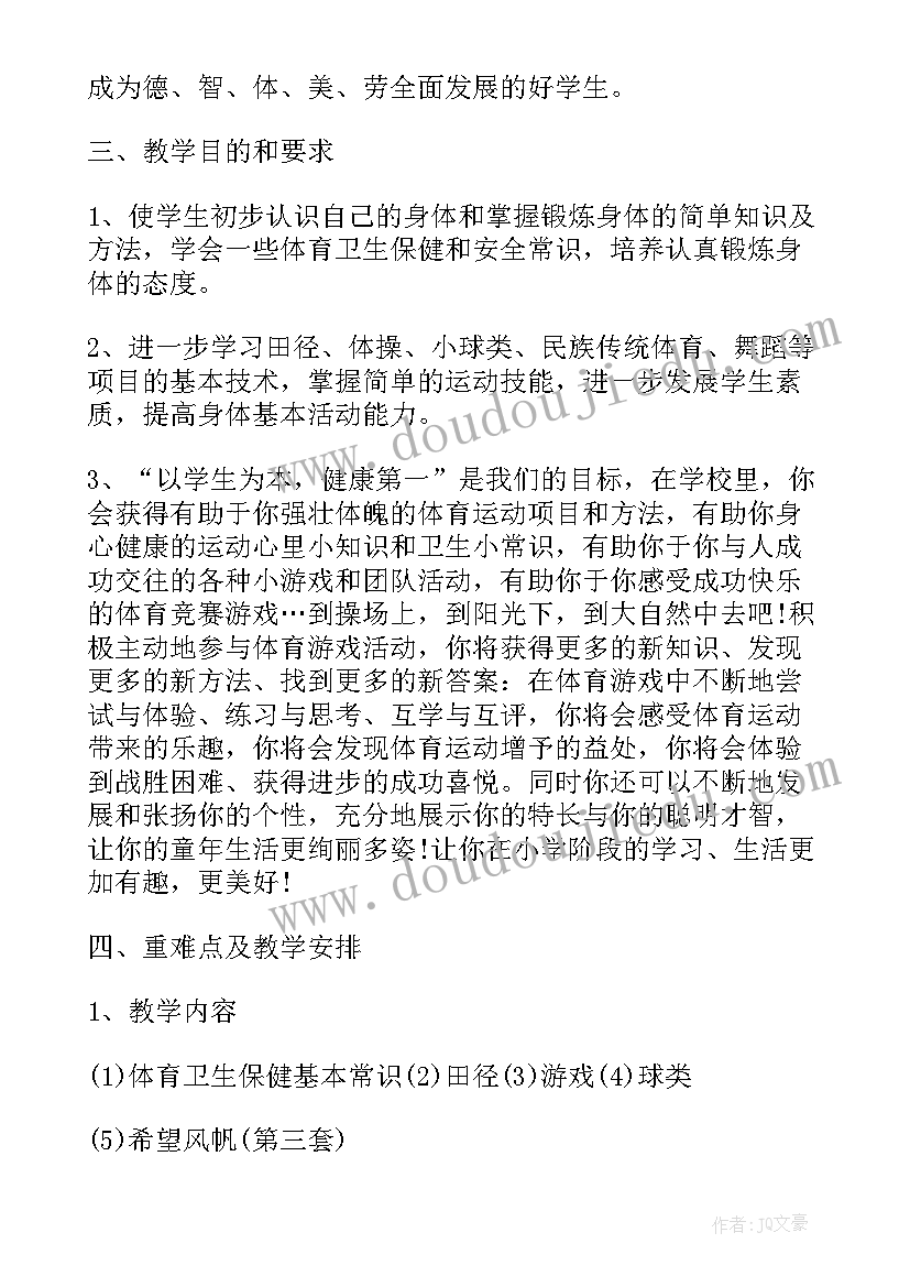 2023年小学六年级体育教学工作计划(优秀14篇)