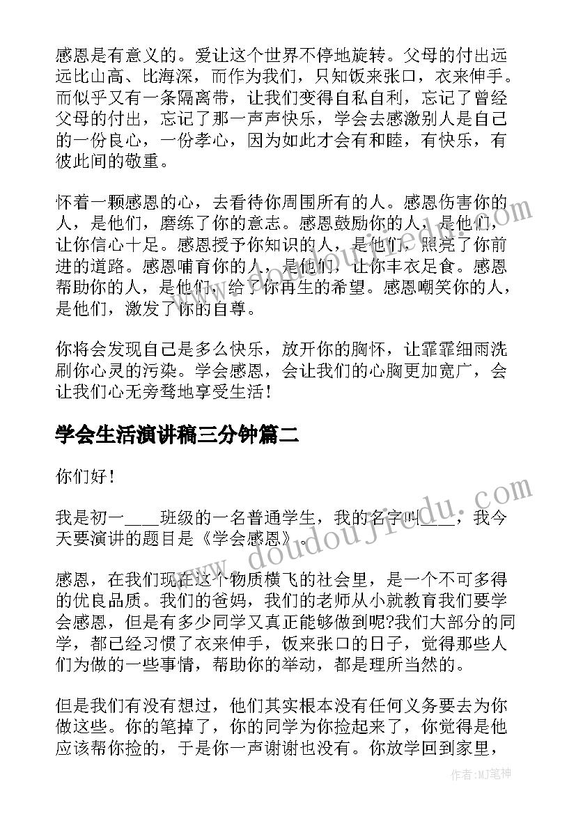 2023年学会生活演讲稿三分钟 学会感恩学会生活中学生演讲稿(优秀8篇)