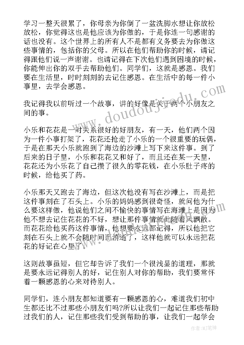 2023年学会生活演讲稿三分钟 学会感恩学会生活中学生演讲稿(优秀8篇)