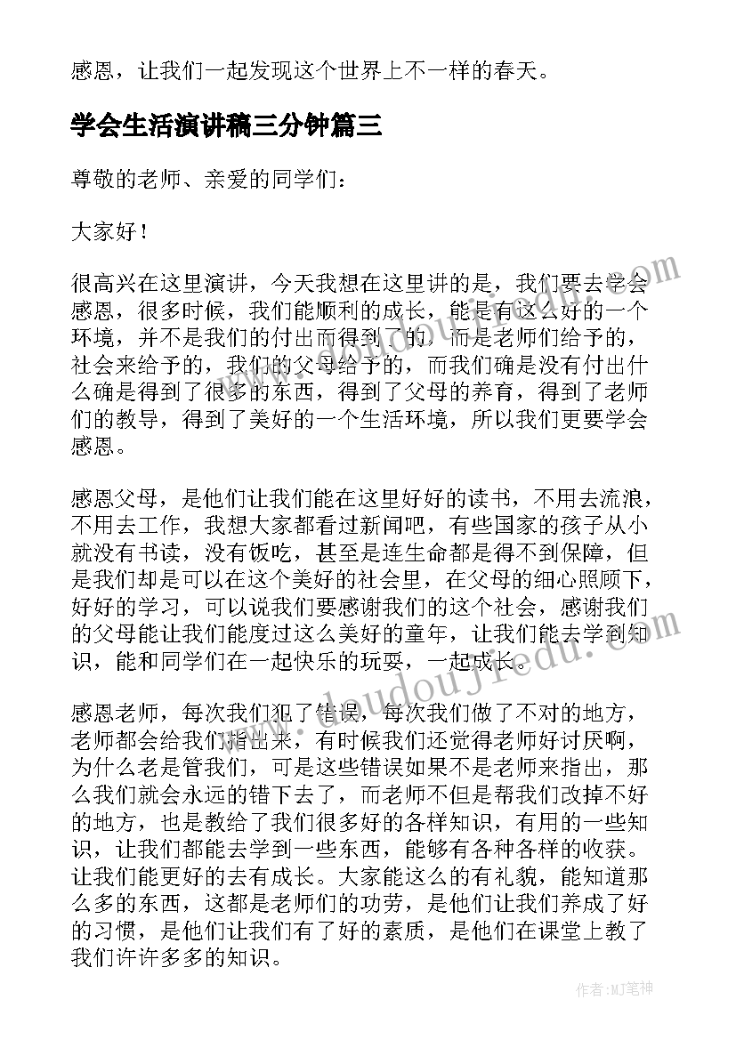 2023年学会生活演讲稿三分钟 学会感恩学会生活中学生演讲稿(优秀8篇)