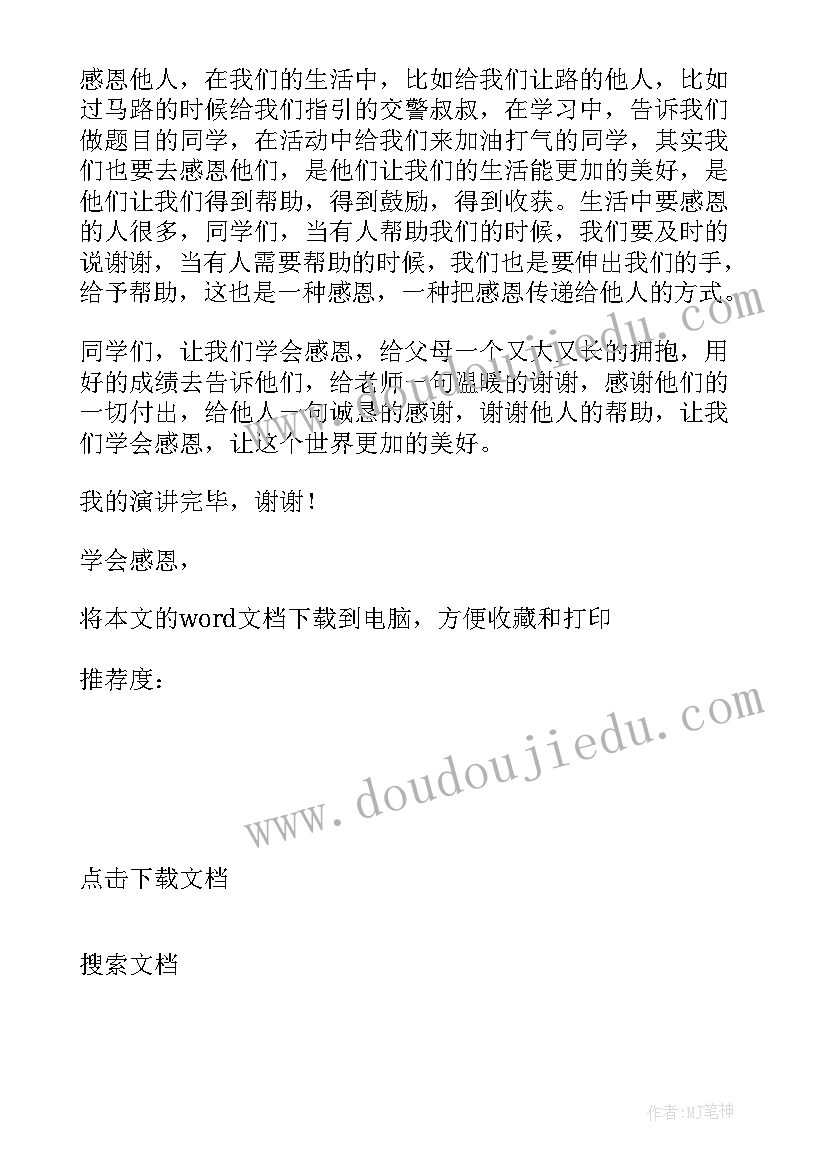 2023年学会生活演讲稿三分钟 学会感恩学会生活中学生演讲稿(优秀8篇)