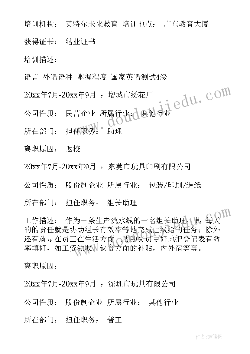 2023年有工作经验的求职简历的自我介绍 工作经验不足者如何写求职简历(优秀8篇)