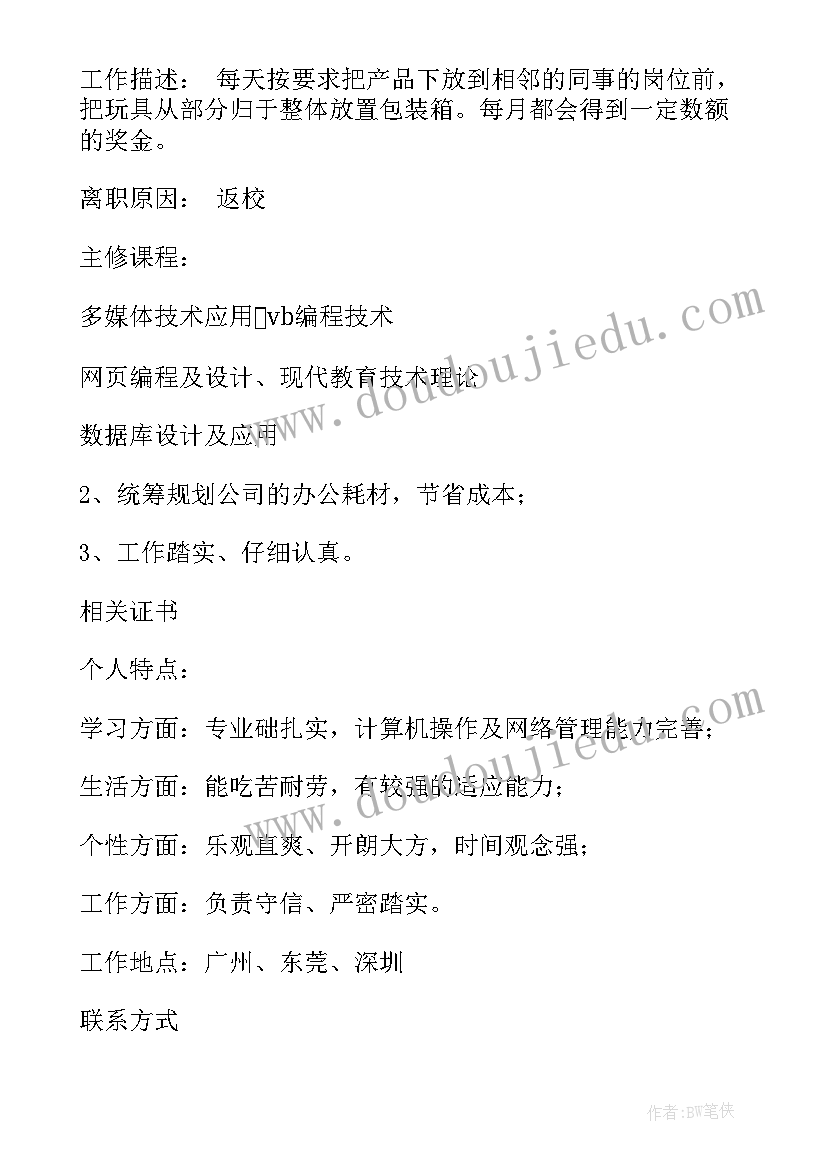 2023年有工作经验的求职简历的自我介绍 工作经验不足者如何写求职简历(优秀8篇)