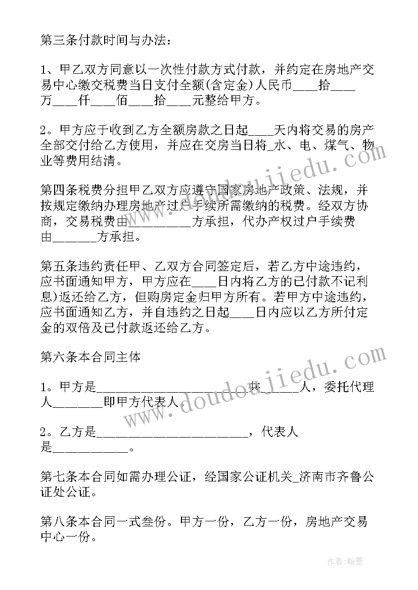 最新二手房买卖合同正规版本(实用11篇)