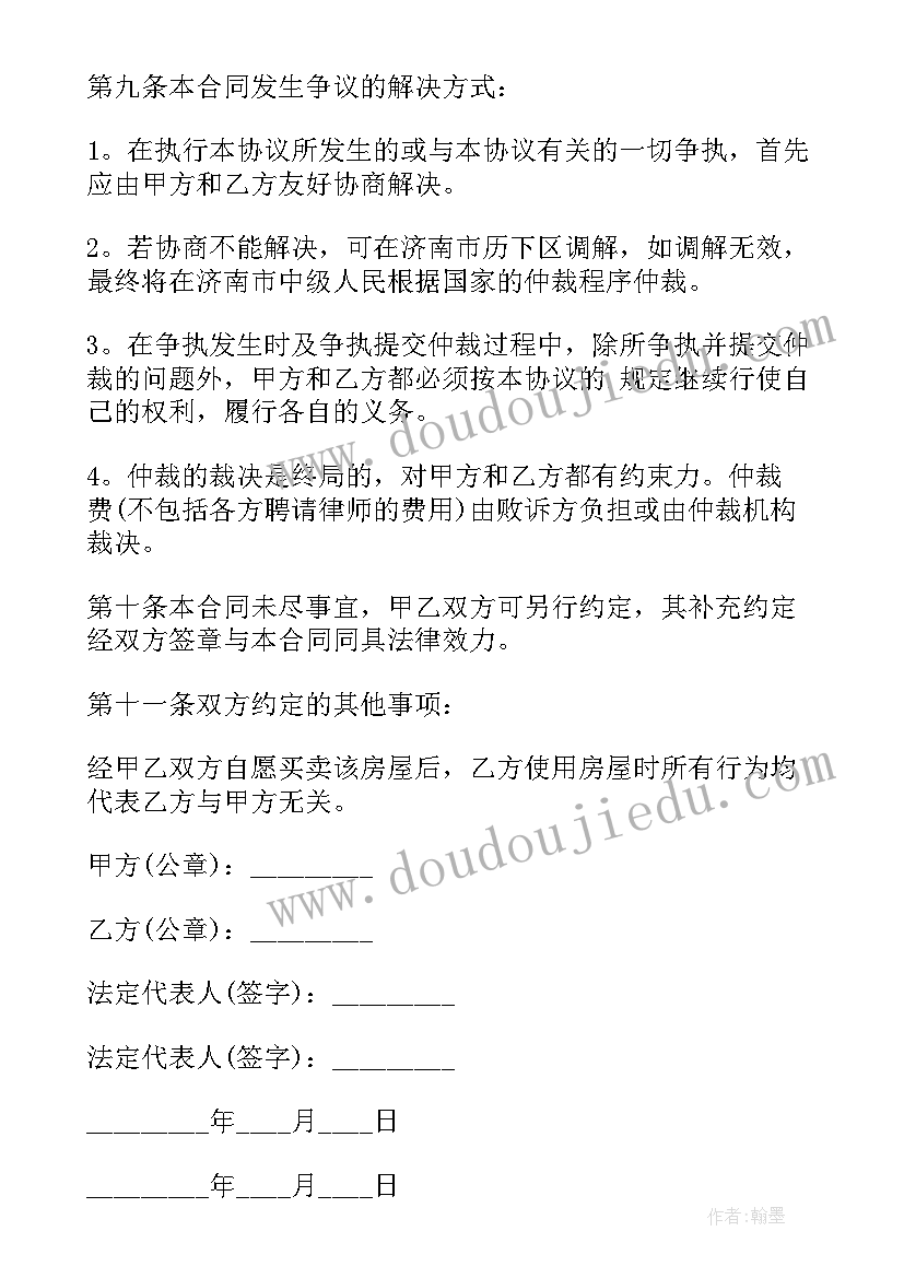 最新二手房买卖合同正规版本(实用11篇)