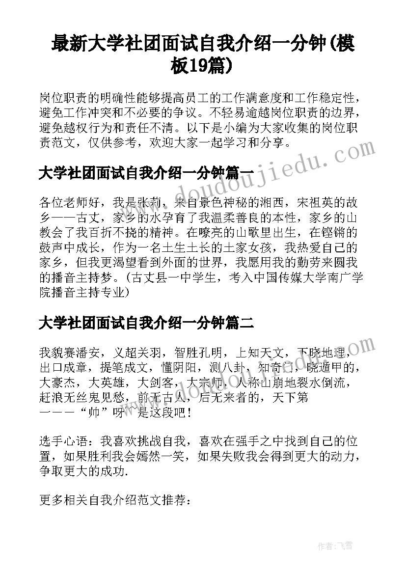 最新大学社团面试自我介绍一分钟(模板19篇)