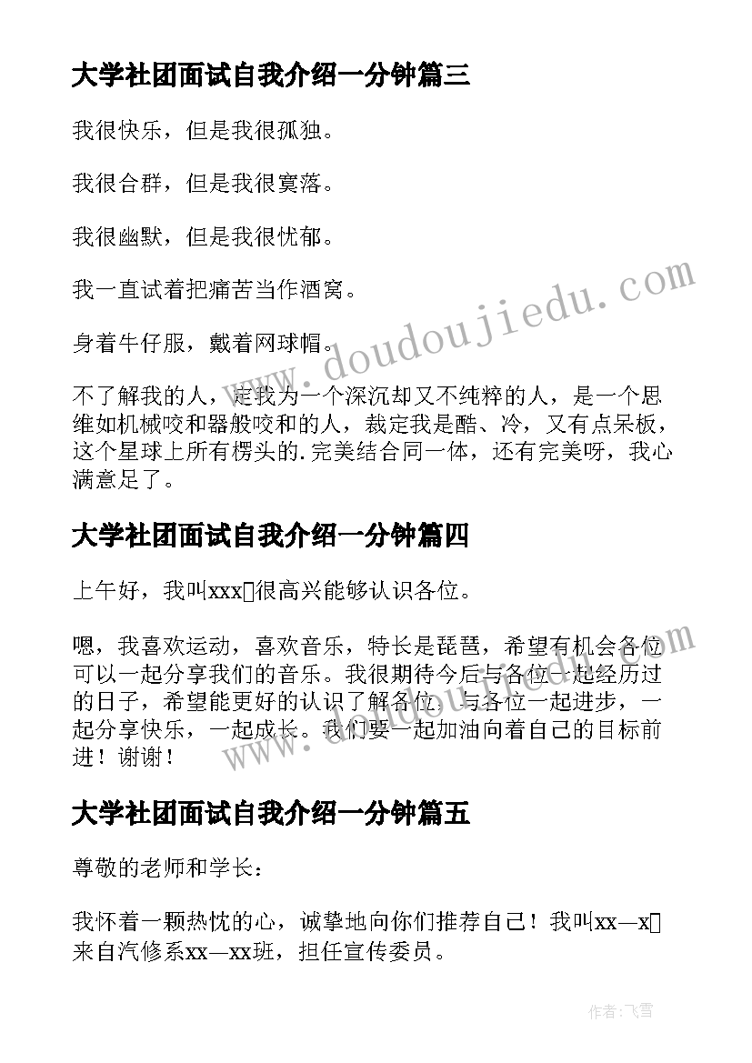 最新大学社团面试自我介绍一分钟(模板19篇)