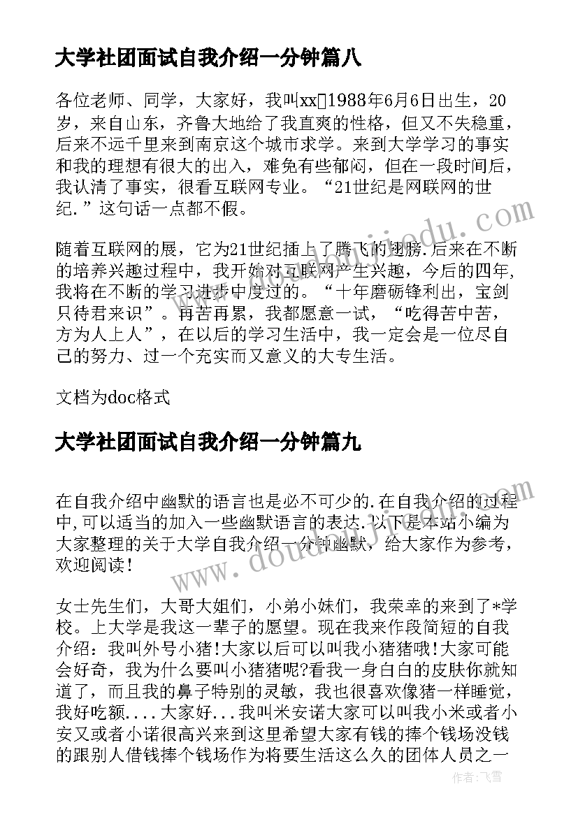 最新大学社团面试自我介绍一分钟(模板19篇)