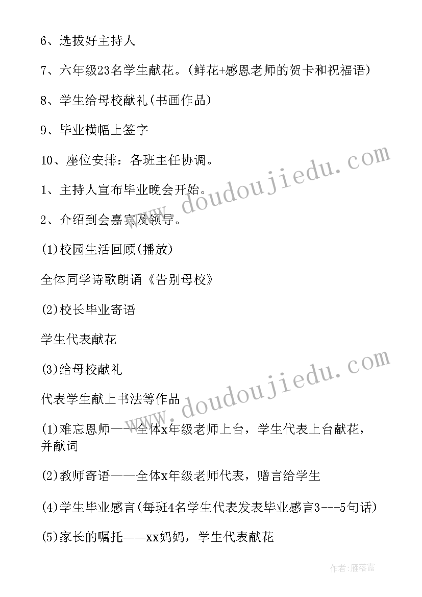 最新研究生毕业典礼活动方案 毕业晚会策划方案(优质11篇)