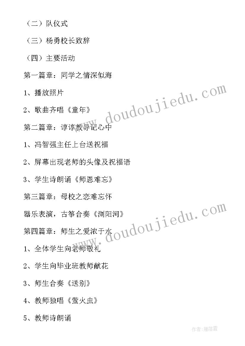 最新研究生毕业典礼活动方案 毕业晚会策划方案(优质11篇)