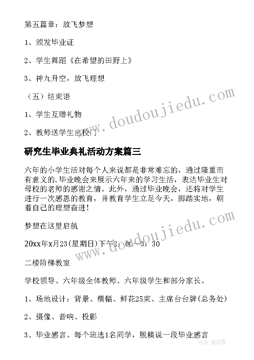 最新研究生毕业典礼活动方案 毕业晚会策划方案(优质11篇)