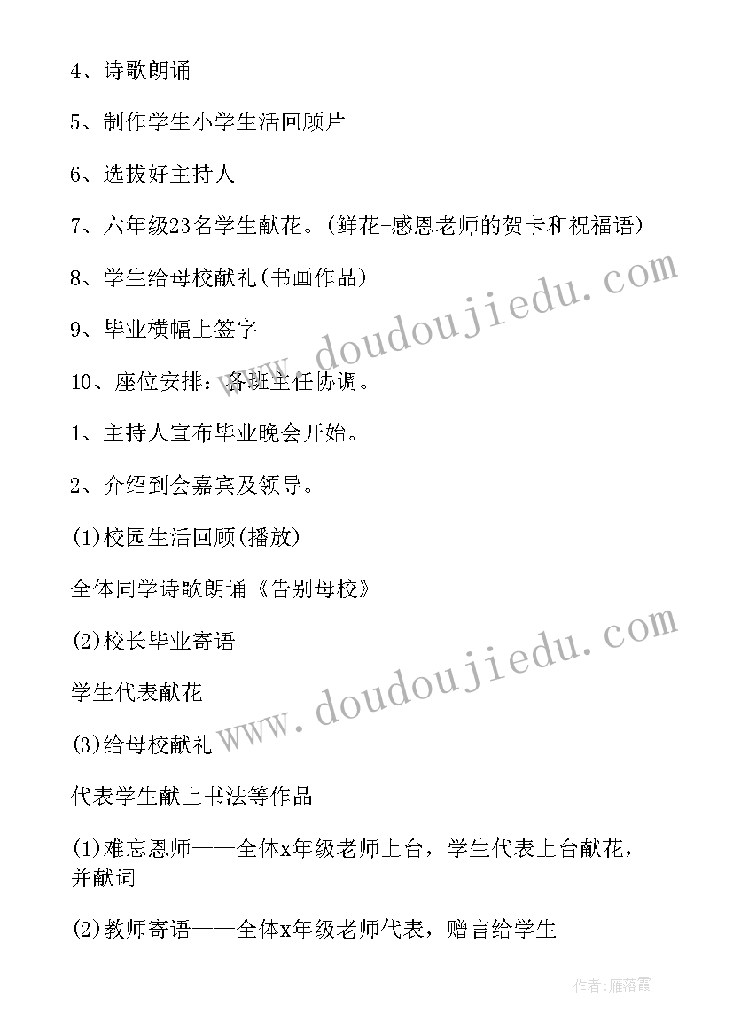 最新研究生毕业典礼活动方案 毕业晚会策划方案(优质11篇)