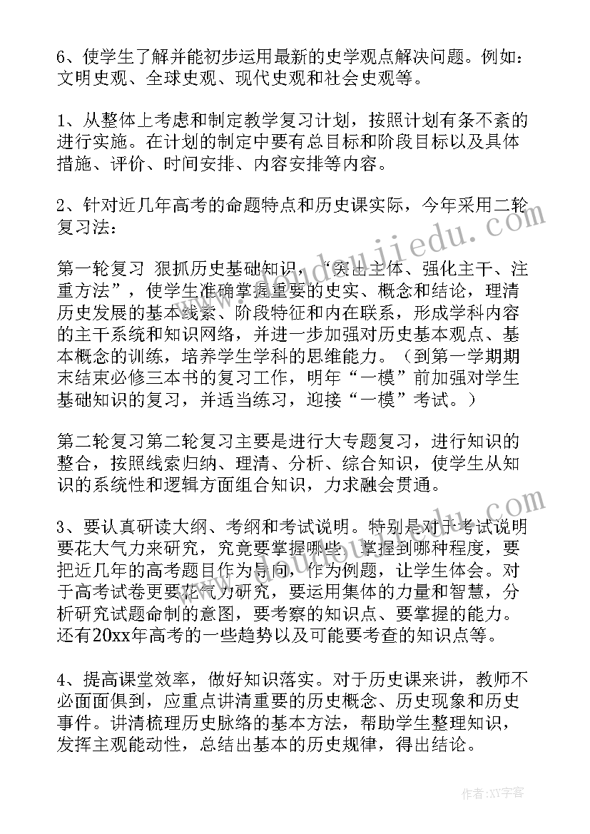 2023年高三历史教学工作计划集锦 高三历史教学工作计划(汇总11篇)